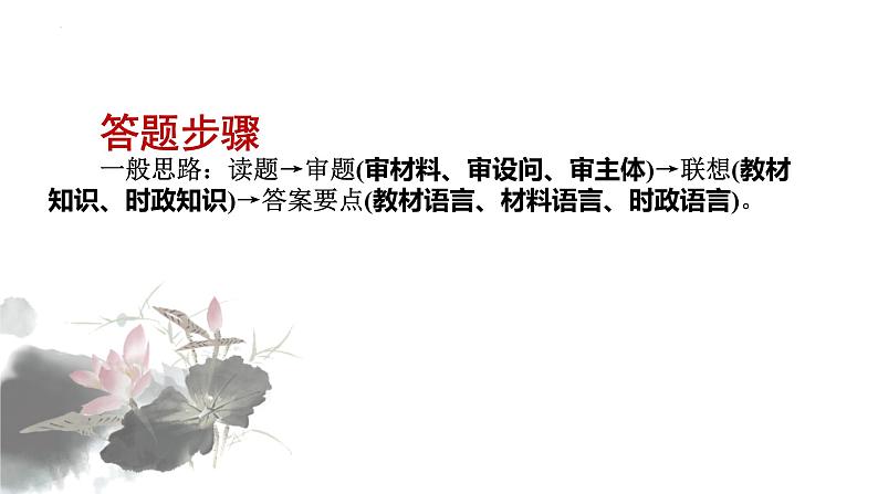 2022年中考道德与法治复习专题课件：非选择题做题方法解读第3页