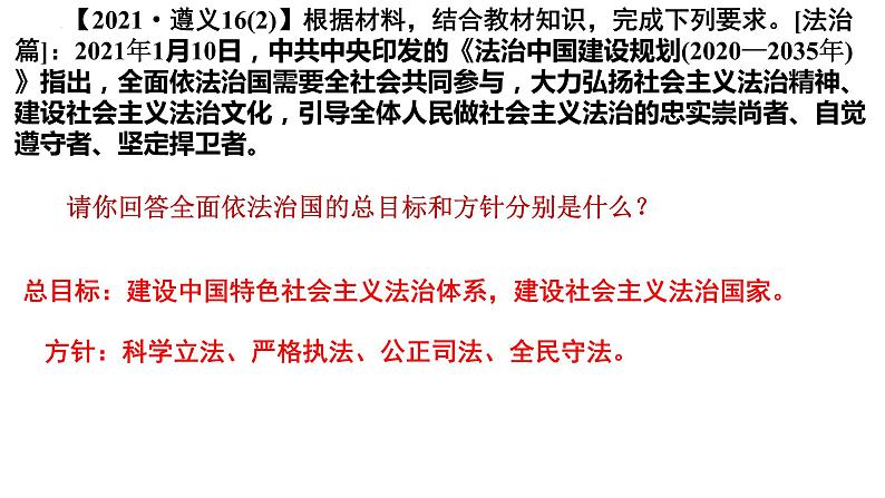 2022年中考道德与法治复习专题课件：非选择题做题方法解读第7页