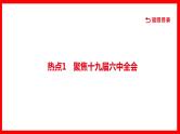 2022年江西省中考道德与法治专题复习课件-专题一　政治建设