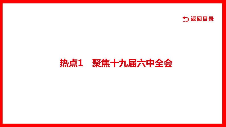 2022年江西省中考道德与法治专题复习课件-专题一　政治建设第3页