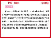 2022年江西省中考道德与法治专题复习课件-专题一　政治建设