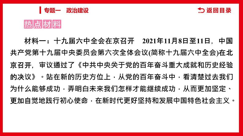 2022年江西省中考道德与法治专题复习课件-专题一　政治建设第4页