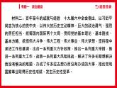 2022年江西省中考道德与法治专题复习课件-专题一　政治建设