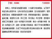 2022年江西省中考道德与法治专题复习课件-专题一　政治建设