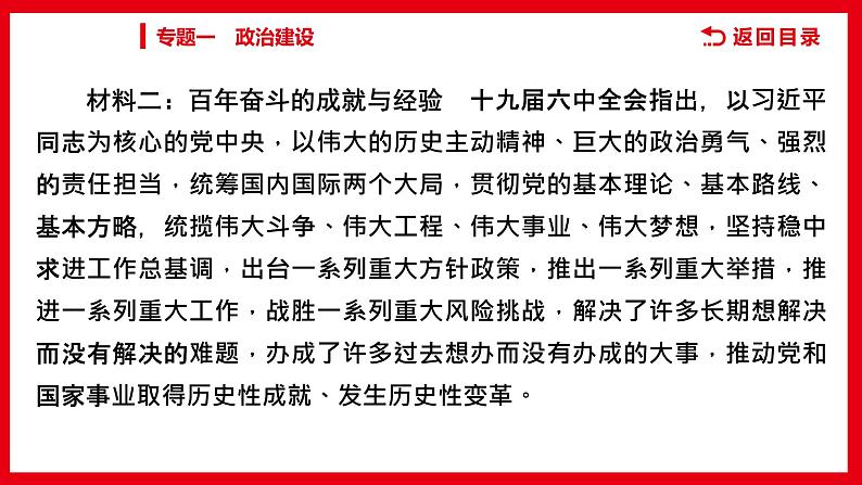 2022年江西省中考道德与法治专题复习课件-专题一　政治建设第5页