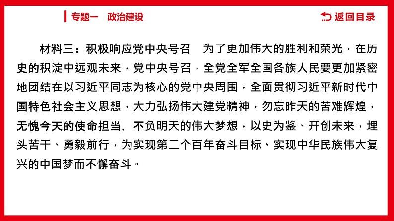 2022年江西省中考道德与法治专题复习课件-专题一　政治建设第6页