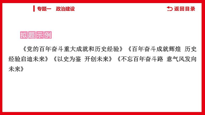 2022年江西省中考道德与法治专题复习课件-专题一　政治建设第7页