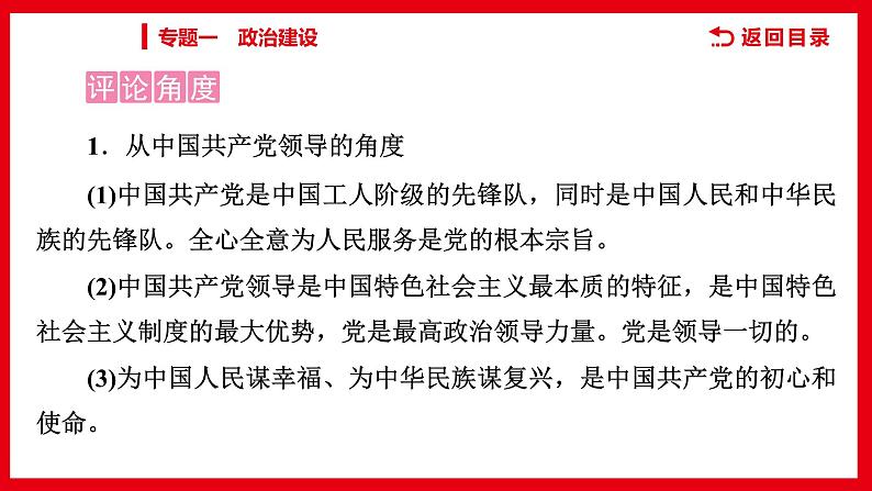 2022年江西省中考道德与法治专题复习课件-专题一　政治建设第8页