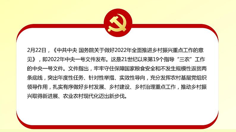 2022年中考道德与法治时政专题复习：聚焦中央一号文件课件PPT第2页