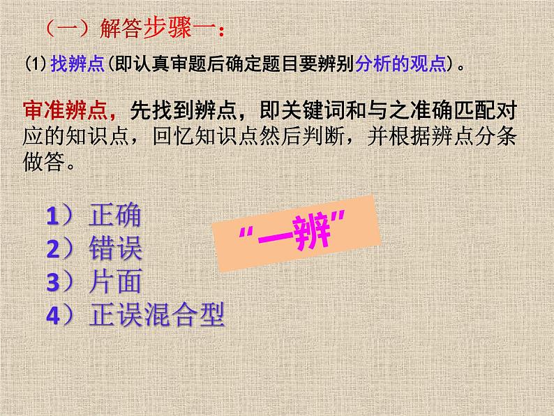 2022年中考道德与法治专题复习课件：辨析题解题技巧指导03