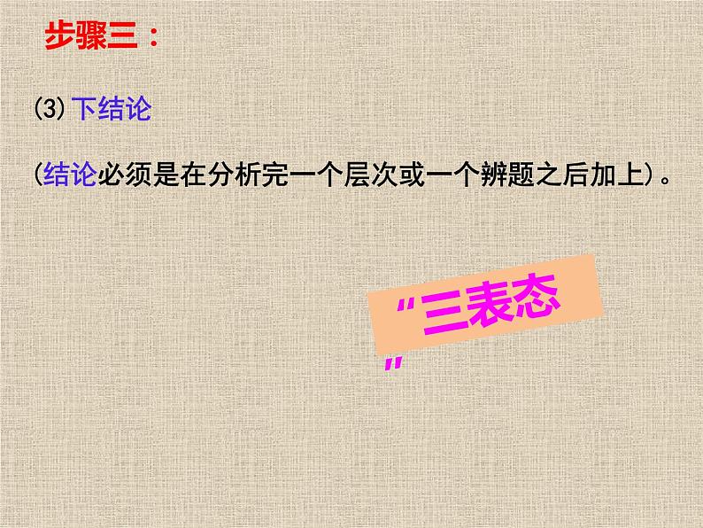 2022年中考道德与法治专题复习课件：辨析题解题技巧指导05