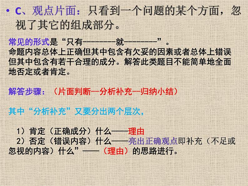 2022年中考道德与法治专题复习课件：辨析题解题技巧指导08