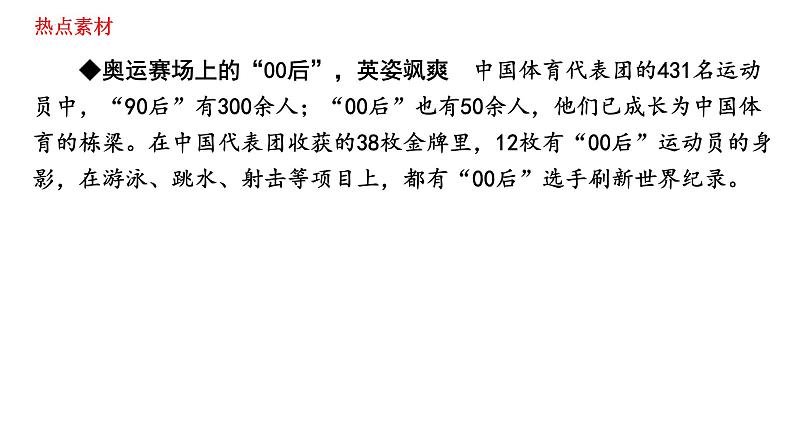 2022年中考道德与法治时政热点专题复习课件：从夏奥奔冬奥　彰显中国风采03