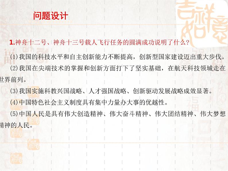 2022年中考道德与法治时政热点课件：神舟十二、十三载人飞船第7页