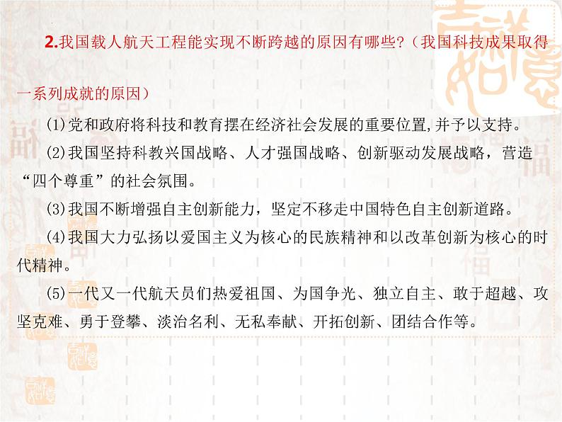 2022年中考道德与法治时政热点课件：神舟十二、十三载人飞船第8页