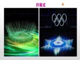 北京冬奥会课件2022年中考道德与法治热点专题