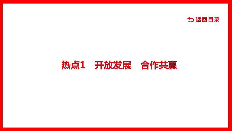 2022年江西省中考道德与法治专题复习课件-专题三　经济建设第3页