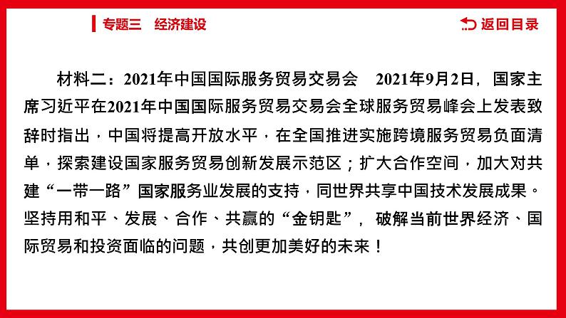 2022年江西省中考道德与法治专题复习课件-专题三　经济建设第5页