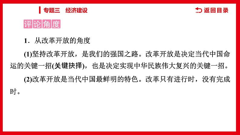 2022年江西省中考道德与法治专题复习课件-专题三　经济建设第7页