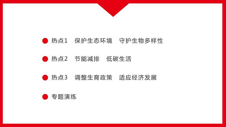 2022年江西省中考道德与法治专题复习课件-专题六　生态文明建设02