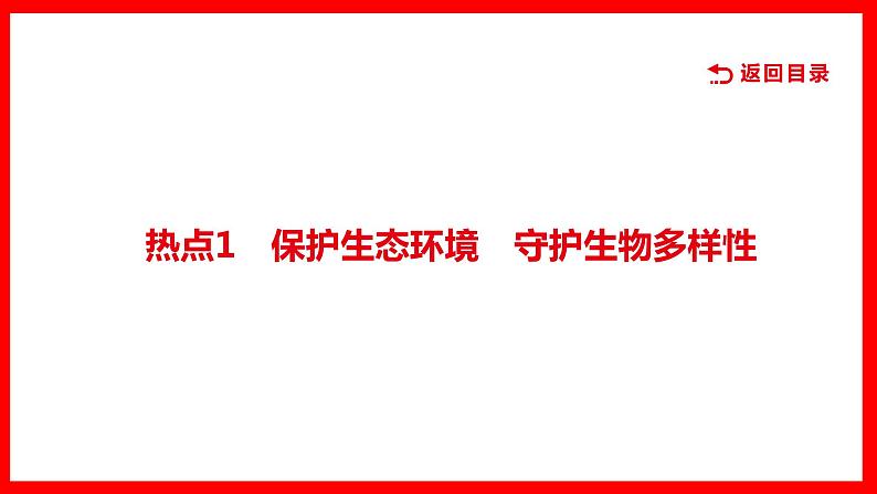 2022年江西省中考道德与法治专题复习课件-专题六　生态文明建设03