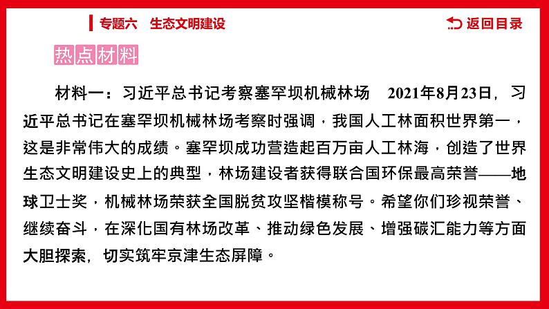 2022年江西省中考道德与法治专题复习课件-专题六　生态文明建设04