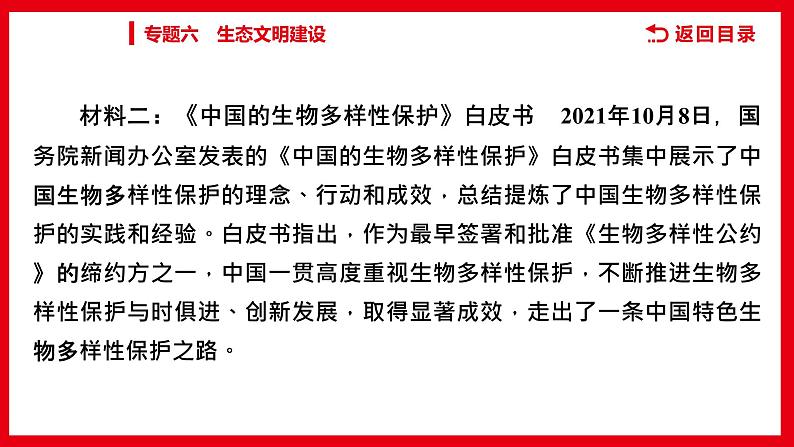 2022年江西省中考道德与法治专题复习课件-专题六　生态文明建设05