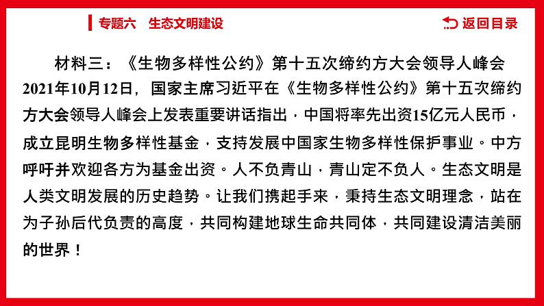 2022年江西省中考道德与法治专题复习课件-专题六　生态文明建设06