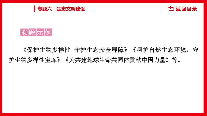 2022年江西省中考道德与法治专题复习课件-专题六　生态文明建设07