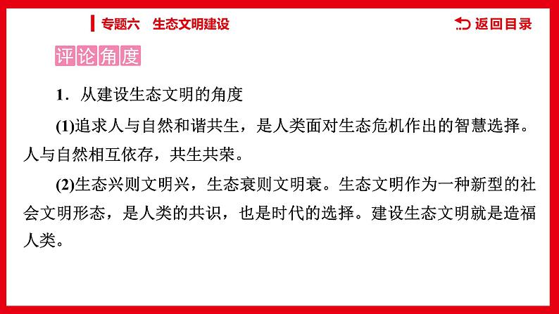 2022年江西省中考道德与法治专题复习课件-专题六　生态文明建设08