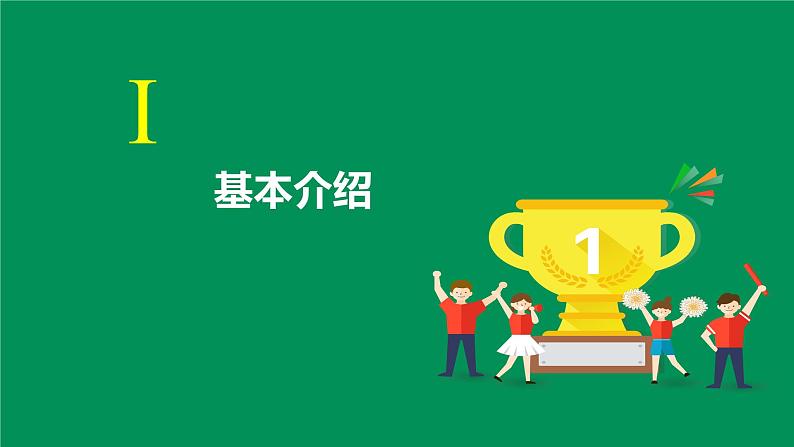 2022年中考道德与法治专题复习考点及练习：冬奥会课件PPT第2页