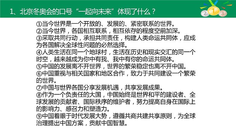 2022年中考道德与法治专题复习考点及练习：冬奥会课件PPT第3页