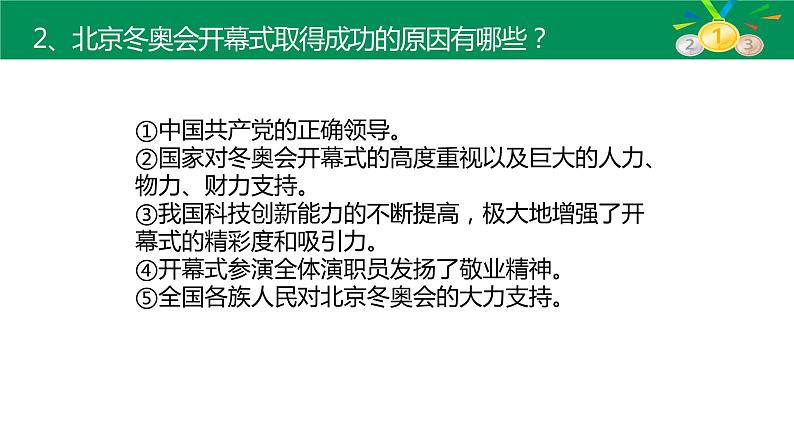 2022年中考道德与法治专题复习考点及练习：冬奥会课件PPT第4页