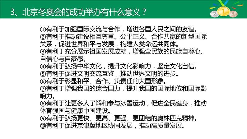 2022年中考道德与法治专题复习考点及练习：冬奥会课件PPT第5页