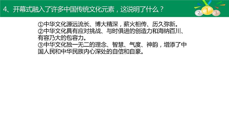 2022年中考道德与法治专题复习考点及练习：冬奥会课件PPT第6页