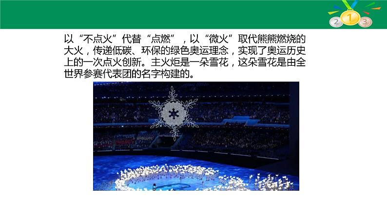 2022年中考道德与法治专题复习考点及练习：冬奥会课件PPT第8页