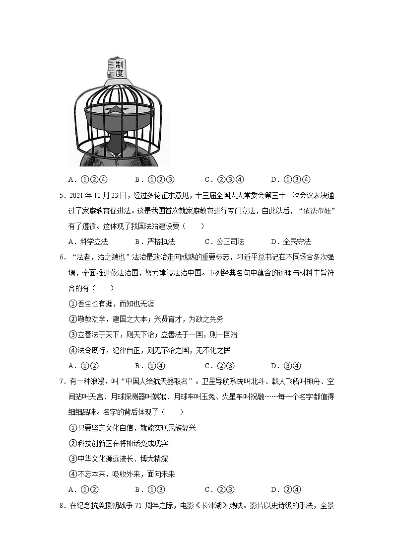 2022年河南省安阳市安阳县中考道德与法治一模试卷   解析版02