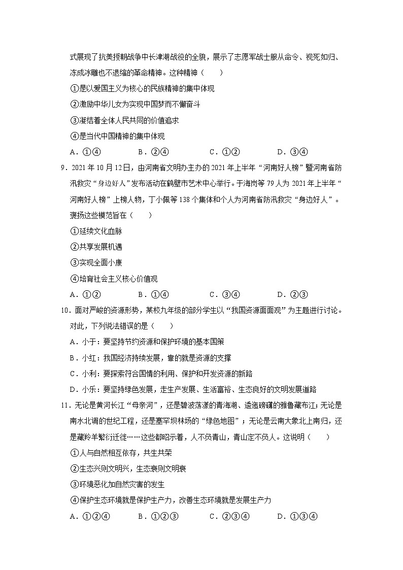2022年河南省安阳市安阳县中考道德与法治一模试卷   解析版03