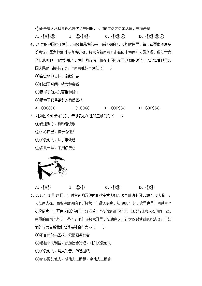 2021-2022学年河南省洛阳市洛宁县八年级（上）期末道德与法治试卷   解析版02