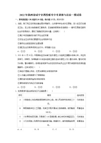 2022年陕西省咸宁市四校联考中考道德与法治一模试卷   解析版