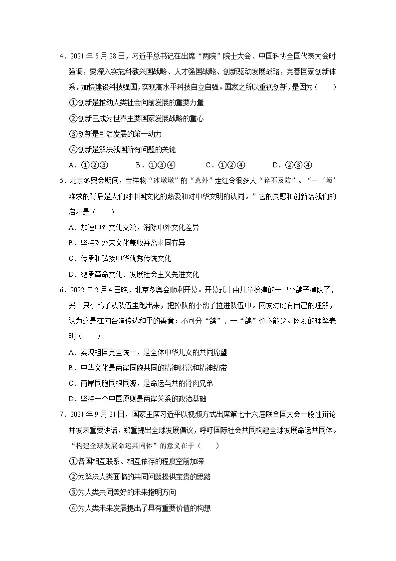 2022年陕西省咸宁市四校联考中考道德与法治一模试卷   解析版第2页