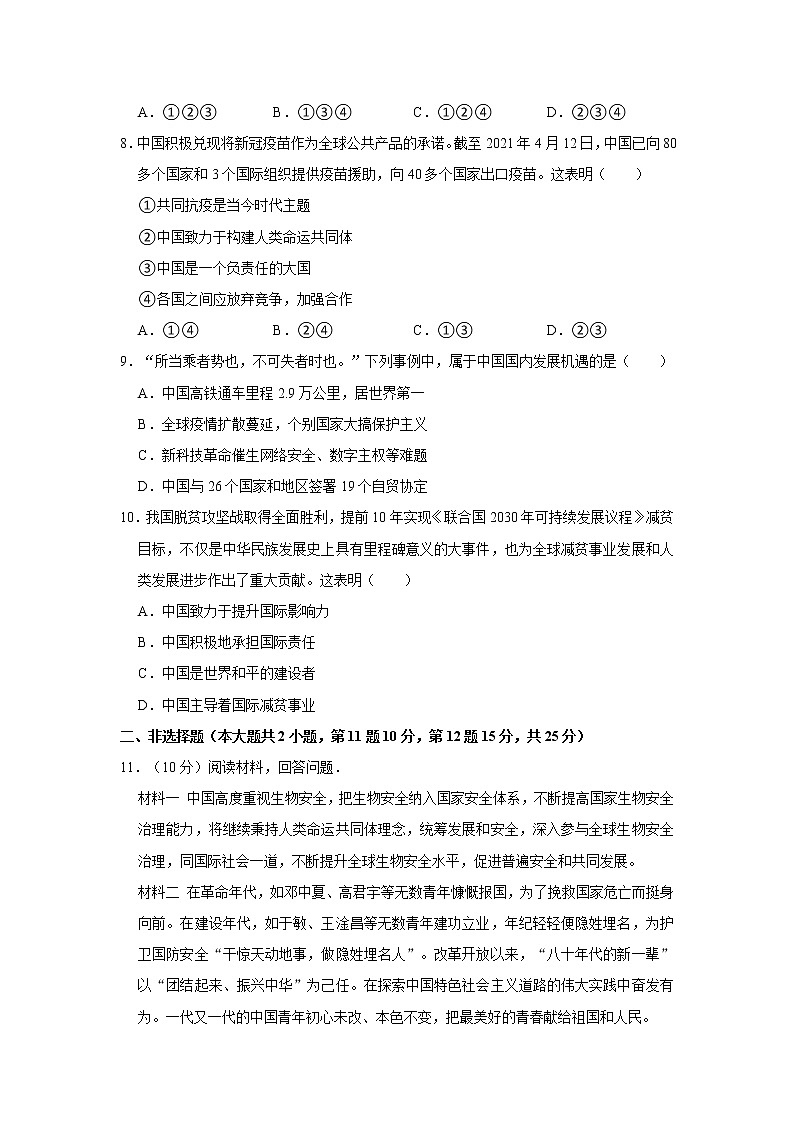 2022年陕西省咸宁市四校联考中考道德与法治一模试卷   解析版第3页