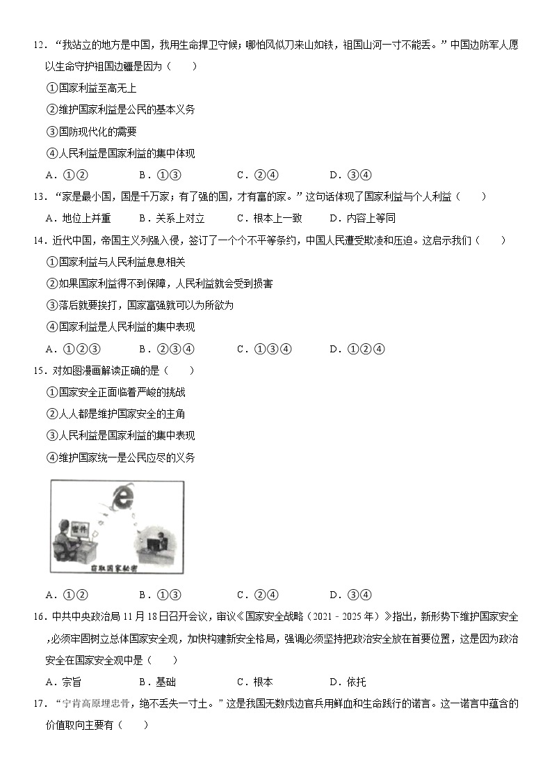 2021-2022学年河南省新乡市长垣市八年级（上）期末道德与法治试卷   解析版03
