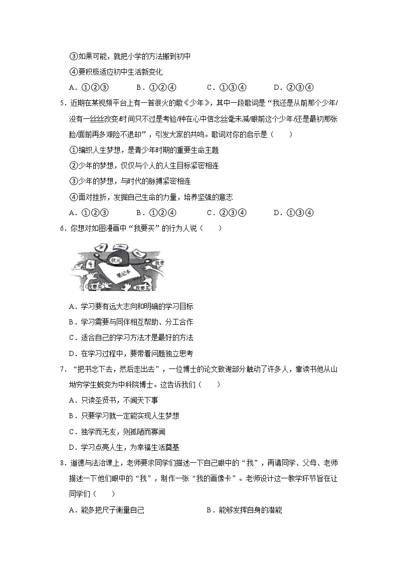 2021-2022学年河南省信阳市固始县七年级（上）期末道德与法治试卷   解析版第2页