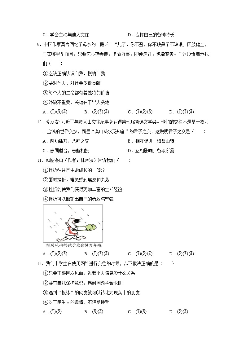 2021-2022学年河南省信阳市固始县七年级（上）期末道德与法治试卷   解析版第3页