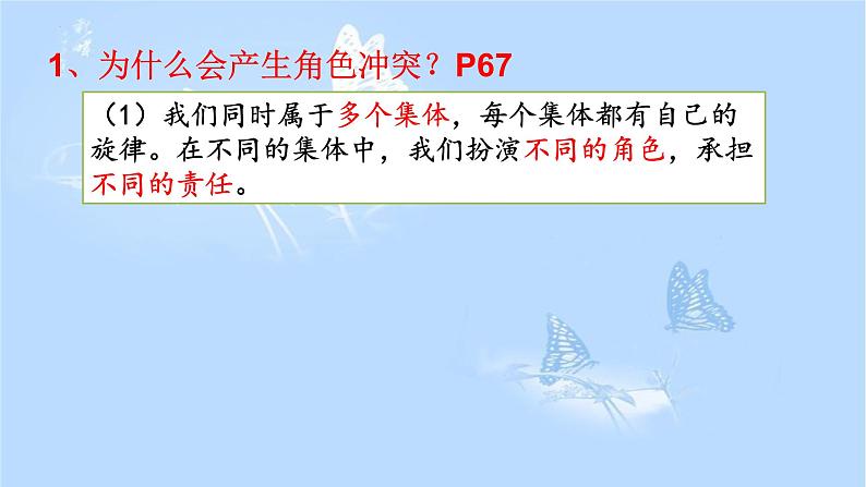 7.2节奏与旋律课件-2021-2022学年部编版道德与法治七年级下册06