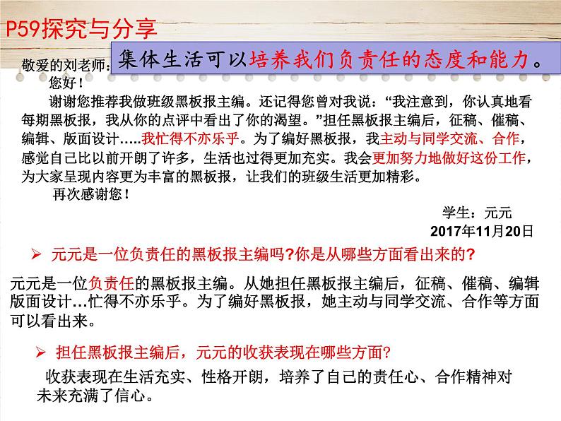 6.2集体生活成就我课件2020-2021学年部编版道德与法治七年级下册第6页