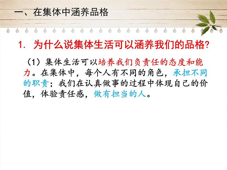 6.2集体生活成就我课件2020-2021学年部编版道德与法治七年级下册第7页