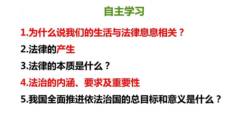 9.1生活需要法律课件2021-2022学年部编版道德与法治七年级下册第6页