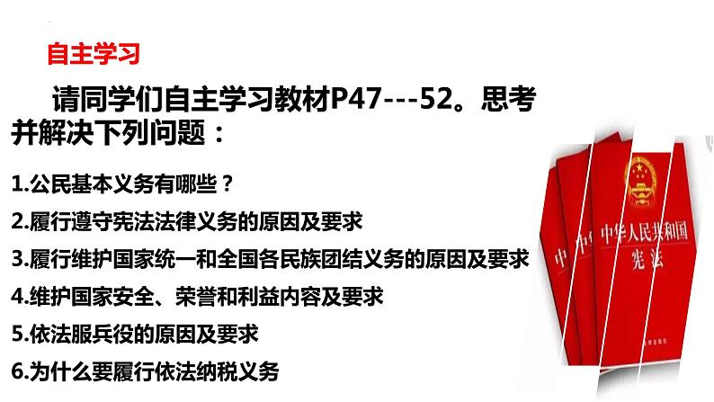 4.1公民基本义务课件2021-2022学年部编版道德与法治八年级下册第5页